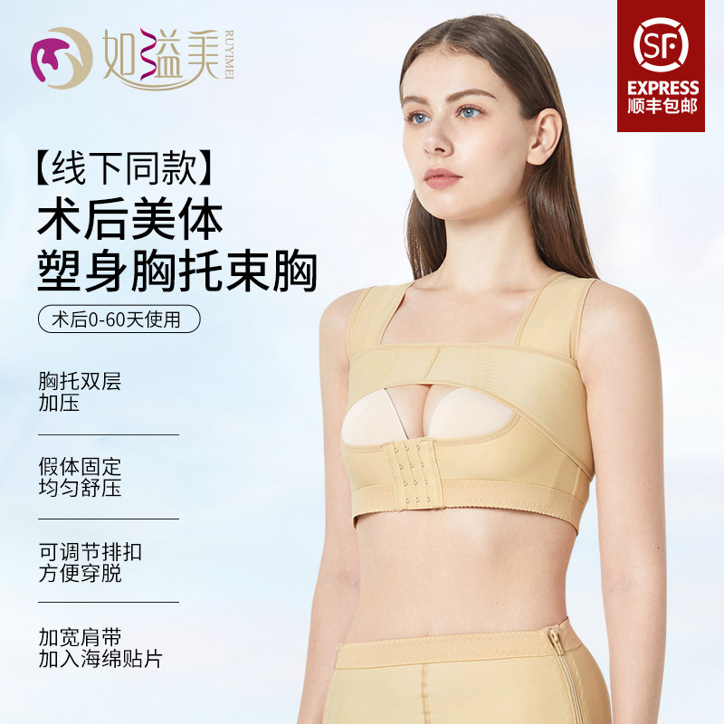 如溢美隆胸术后假体固定内衣胸托束乳带收副乳胸部绑带塑身束胸衣
