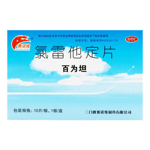 【赛诺维】氯雷他定片10mg*10片/盒
