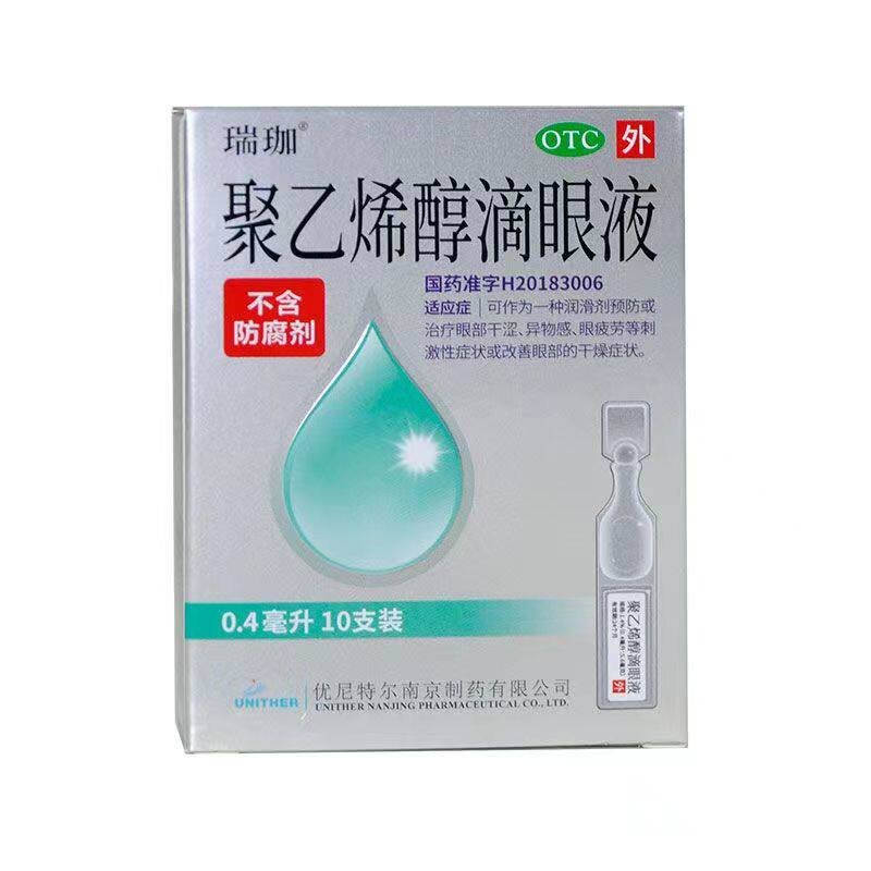 【瑞年】聚乙烯醇滴眼液1.4%*0.4ml*10支/盒眼疲劳眼干异物感润滑眼干涩