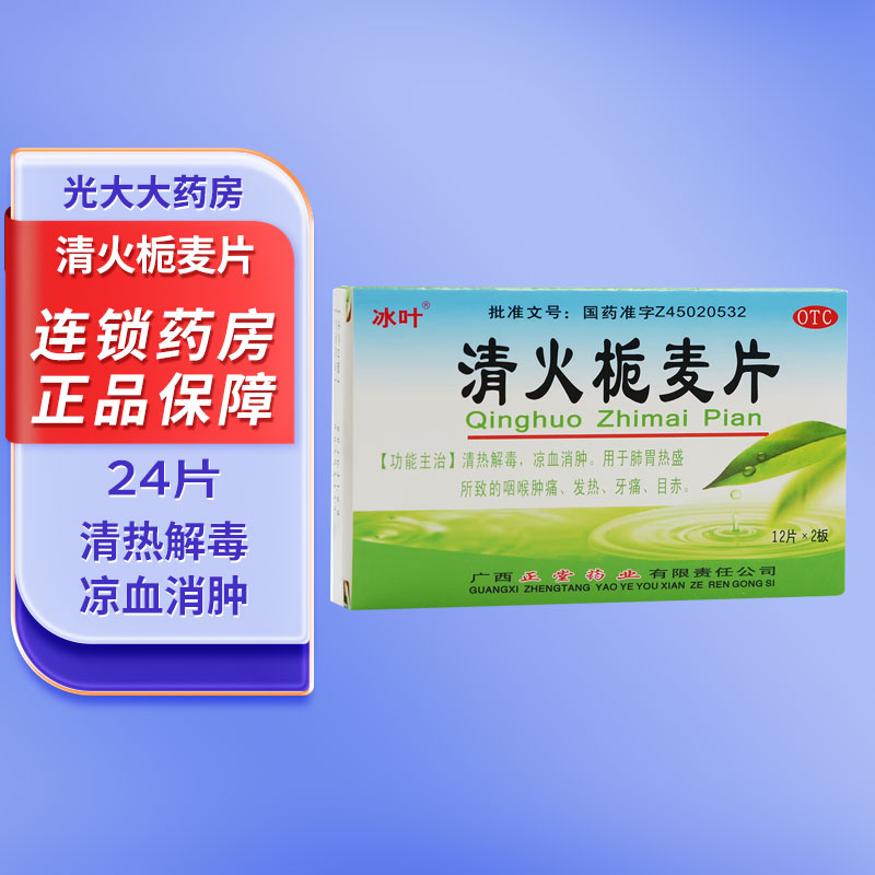 清热解毒凉血消肿咽喉肿痛牙痛