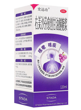 史达功右美沙芬愈创甘油醚糖浆120ml/60ml儿童成人上呼吸道感染