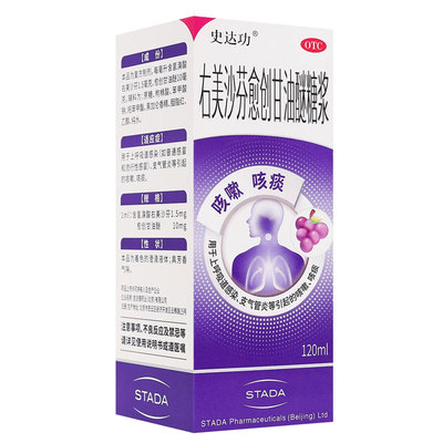 【史达功】右美沙芬愈创甘油醚糖浆1.5mg10mg*120ml*1瓶/盒