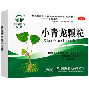 全泰久欣小青龙颗粒6袋止咳平喘咳嗽白痰泡沫痰稀药