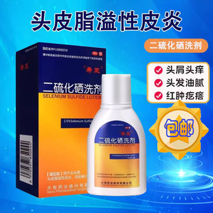 100g原新亚喜乐去屑止痒脂溢皮炎 希王二硫化硒洗剂2.5%