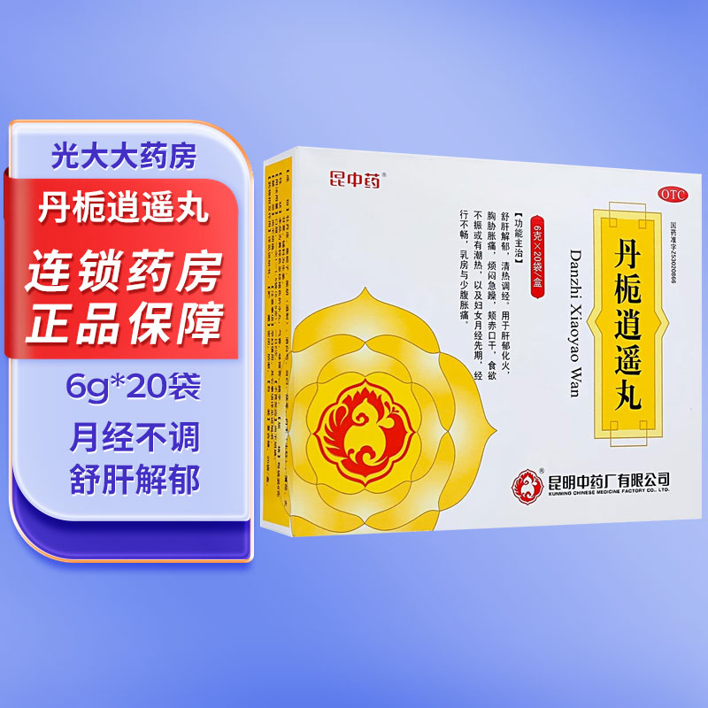 [昆中药]丹栀逍遥丸6g*20袋/盒调经清热食欲不振舒肝解郁舒肝解郁潮热图片
