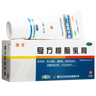 愈芙复方樟脑乳膏30g过敏性皮炎湿疹丘疹荨麻疹虫咬皮肤瘙痒烫伤