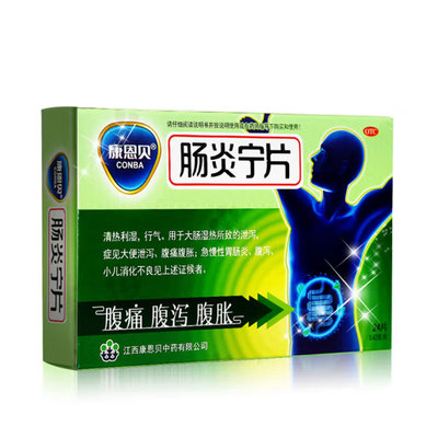 【康恩贝】肠炎宁片0.42g*24片/盒消化不良大肠湿热腹泻腹痛腹胀肠胃炎