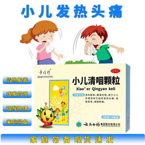 【童俏俏】小儿清咽颗粒6g*10袋/盒