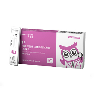 万子健 梅毒螺旋体抗体检测试剂盒非四代hiv艾滋病梅毒检测试纸