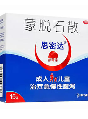 【思密达】蒙脱石散3g*15袋慢性腹泻止泻便秘拉肚子