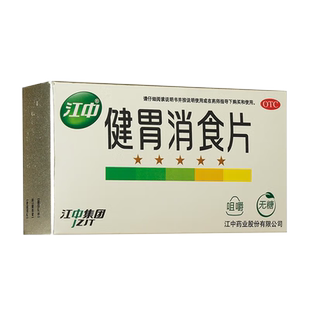 江中牌健胃消食片32片无糖药品消化不良挑食厌食大便酸腐不思饮食