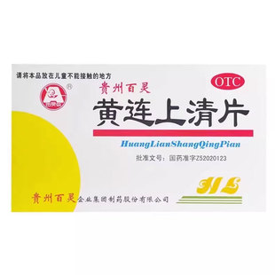州百灵黄连上清片48片 百灵鸟泄火药牙疼咽喉肿痛口舌生疮便秘