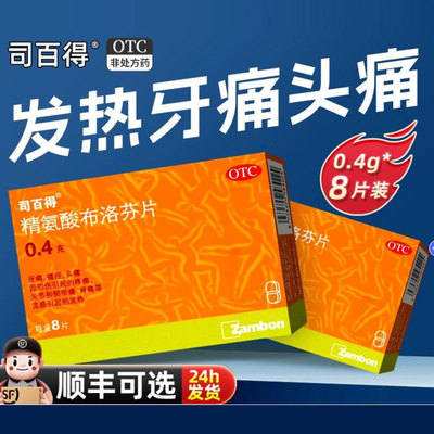 司百得精氨酸布洛芬片8片正品官方旗舰店缓解痛经非颗粒缓释胶囊