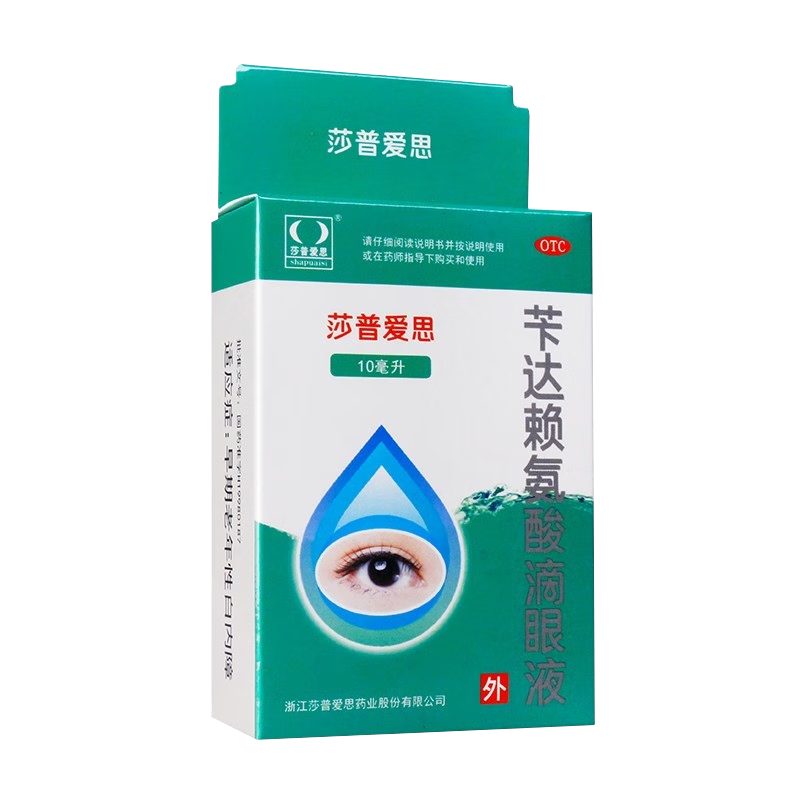 【莎普爱思】苄达赖氨酸滴眼液5ml25mg*10ml*1瓶/盒白内障眼花