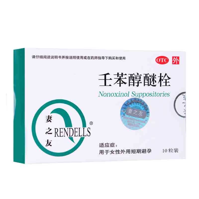 好效期包邮】妻之友壬苯醇醚栓10粒女性外用短期避孕