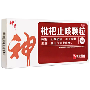 神奇枇杷止咳颗粒9袋/盒支气管炎咳嗽止咳化痰运动痰多止嗽咽喉炎