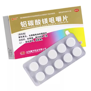 鑫齐铝碳酸镁咀嚼片30片慢性胃炎胃酸胃痛胃灼热感酸性暖气饱胀