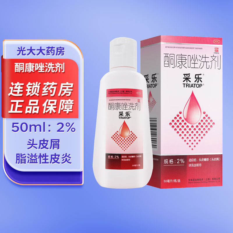 采乐酮康唑洗剂液洗发水头皮屑脂溢性毛囊炎皮炎复方酮康花斑癣