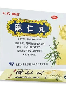 太极 桐君阁 麻仁丸 6g*10袋润肠通便肠热津亏所致的便秘腹部胀满
