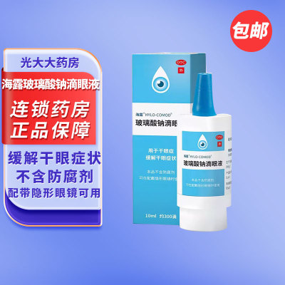 【海露】玻璃酸钠滴眼液0.1%*10ml*1支/盒