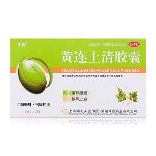 今辰黄连上清胶囊20粒上焦风热所致头晕脑胀牙龈肿痛
