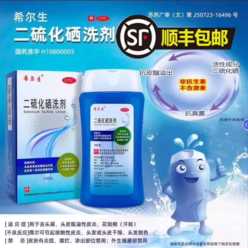 【希尔生】二硫化硒洗剂2.5%*100g*1瓶/盒