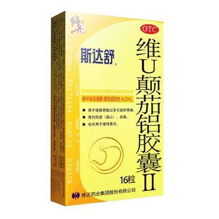 修正斯达舒维U颠茄铝胶囊Ⅱ18粒胃酸过多胃痛烧心慢性胃炎w