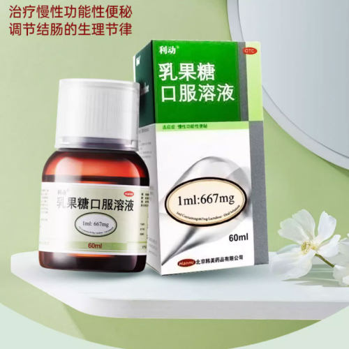 【利动】乳果糖口服溶液1ml667mg*60ml*1瓶/盒