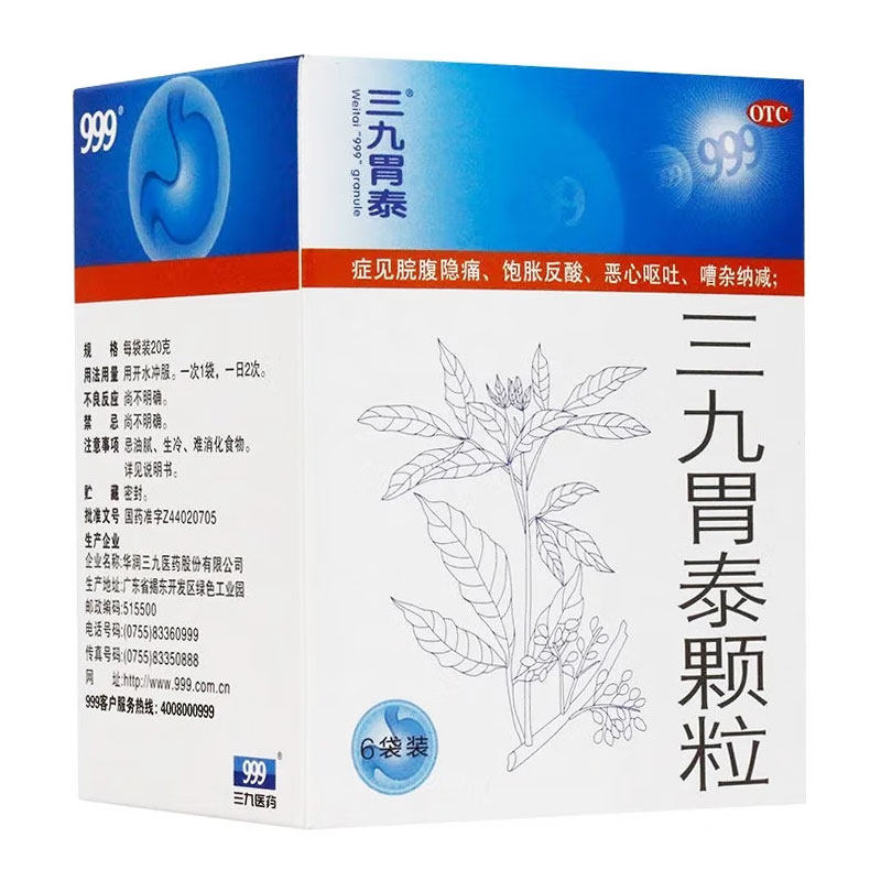 999 三九胃泰颗粒6袋 胃痛反酸恶心呕吐浅表性胃炎胃药,OTC药品/国际医药,肠胃用药,淘宝优惠券,粉丝福利购,淘宝优惠卷
