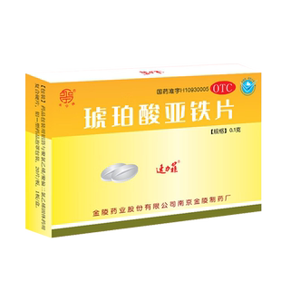 贫血补铁药速力菲琥珀酸亚铁片20片孕妇贫血儿童缺铁贫血面黄枯发