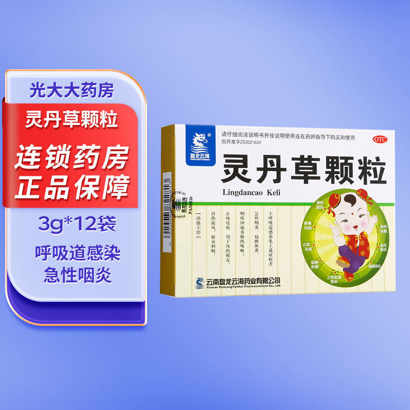 盘龙云海 灵丹草颗粒 3g*12袋 感冒止咳 清热解毒 利咽止咳w,OTC药品/国际医药,咽喉,淘宝优惠券,粉丝福利购,淘宝优惠卷