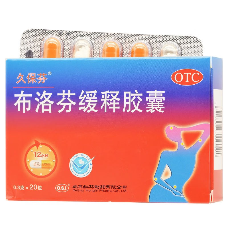 【久保芬】布洛芬缓释胶囊300mg*20粒/盒