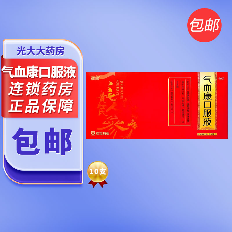 【亚宝】气血康口服液10ml*10支/盒