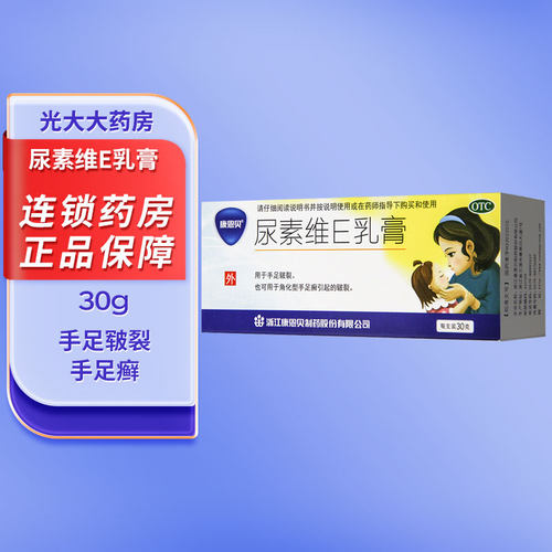 【康恩贝】尿素维E乳膏15%*30g*1支/盒皲裂手足皲裂脱皮尿酸