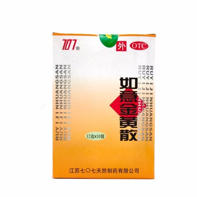 【707】如意金黄散12g*10袋/盒