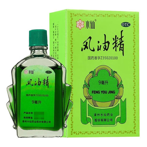 【水仙】风油精9ml*1瓶/盒