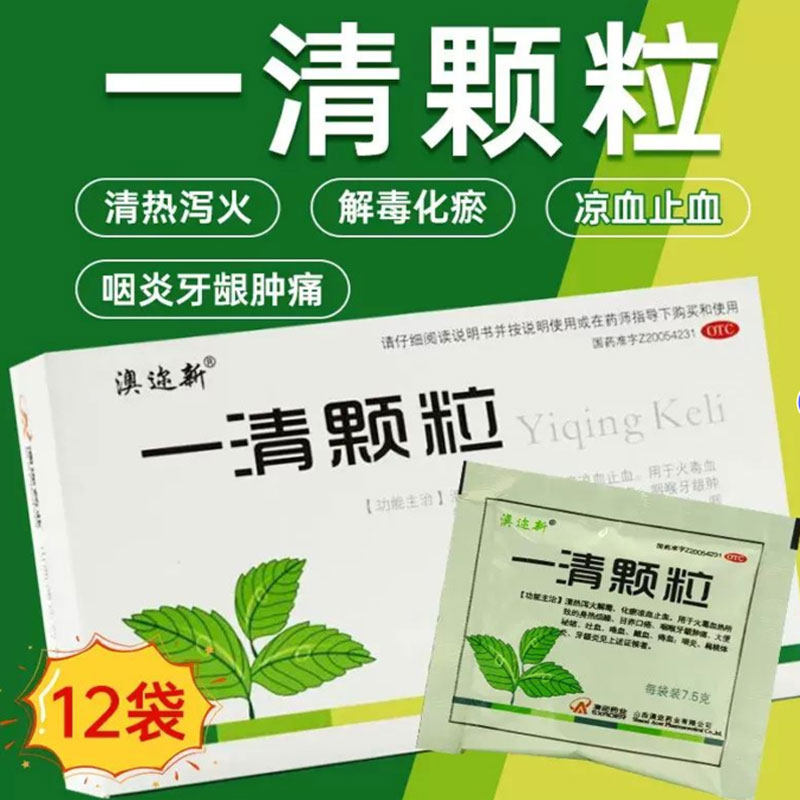 澳迩新 一清颗粒冲剂12袋扁桃体炎牙龈炎咽炎非一清片胶囊