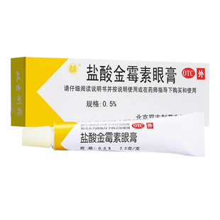 双吉盐酸金霉素眼膏2.5g眼药膏软膏金酶素金毒素金霉素眼膏金梅素