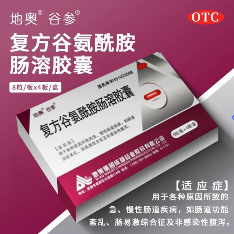 地奥谷参复方谷氨酰胺肠溶胶囊32粒,OTC药品/国际医药,肠胃用药,淘宝优惠券,粉丝福利购,淘宝优惠卷