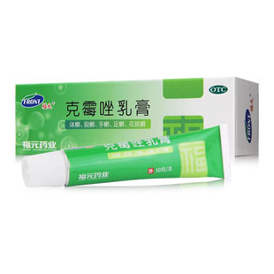 福元 克霉唑乳膏10g足癣克霉座软膏克霉素妇科克雷唑克梅唑克美唑