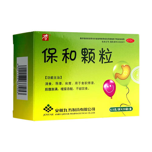 【九方】保和颗粒4.5g*20袋/盒