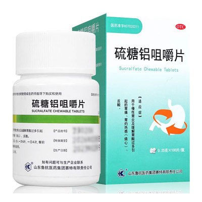 鲁抗 硫糖铝咀嚼片100片流糖铝片流糖铝咀嚼片慢性胃炎胃痛胃酸多