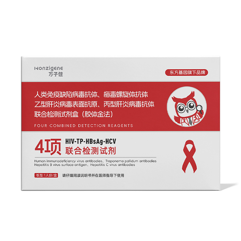 东方基因万子健艾滋HIV梅毒检测