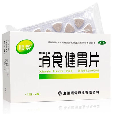 【顺势】消食健胃片0.5g*48片/盒