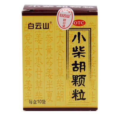 包邮】白云山 小柴胡颗粒10袋 食欲不振发热口苦上呼吸道感染正品