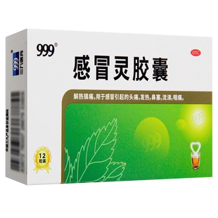 999 感冒灵胶囊12粒三九感冒药鼻塞流鼻涕发热家用正品
