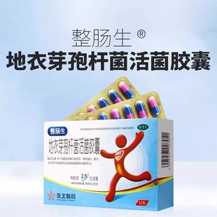 整肠生地衣芽孢杆菌活菌胶囊42粒活菌胶囊肠炎整肠生益生菌