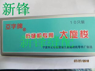 亚字加长绗缝机旋梭 绗车专用/ 绗缝机配件