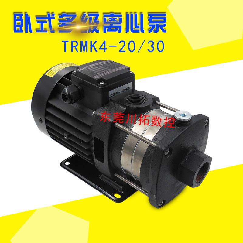卧式多级离心泵TRMK4-30  TRMK4-20机床水泵