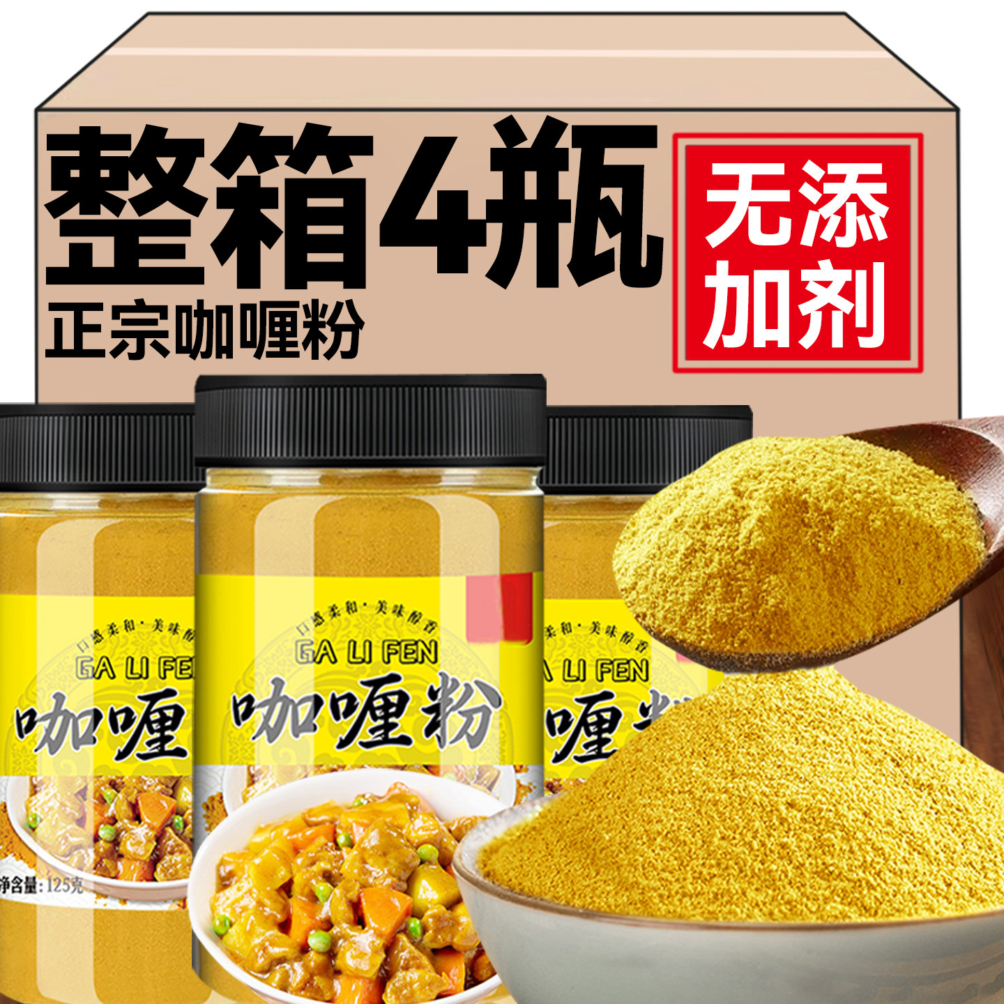正宗咖喱粉家用纯儿童无添加剂腌料炒饭烧烤调料咖喱块料理包商用